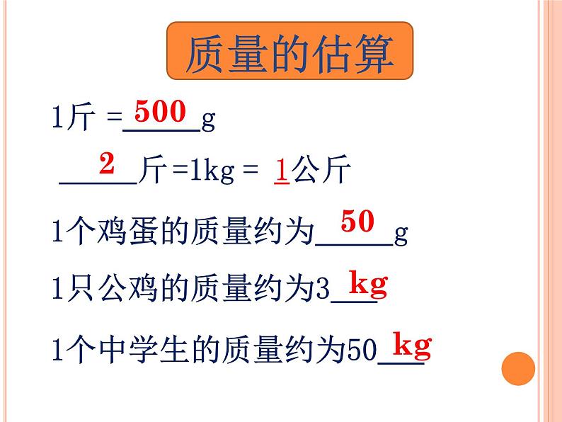 沪粤版初中物理八年级上册5.1物体的质量课件06