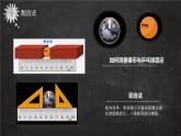 1.3 长度和时间测量的应用 课件