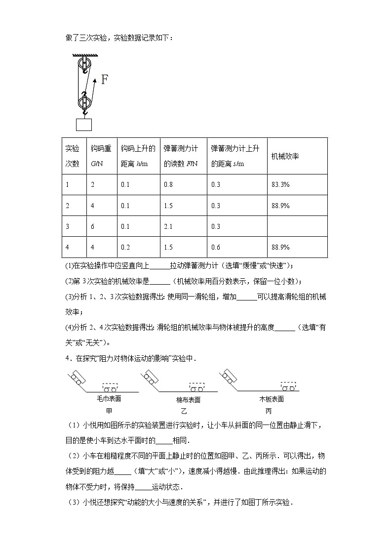 2021-2022学年初中物理人教版八年级下册期末复习实验题专项练（含答案）第2页