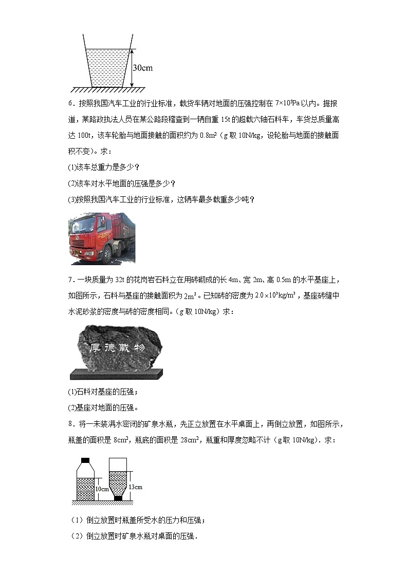 2021-2022学年初中物理人教版八年级下册期末复习计算题专项练（含答案）第2页