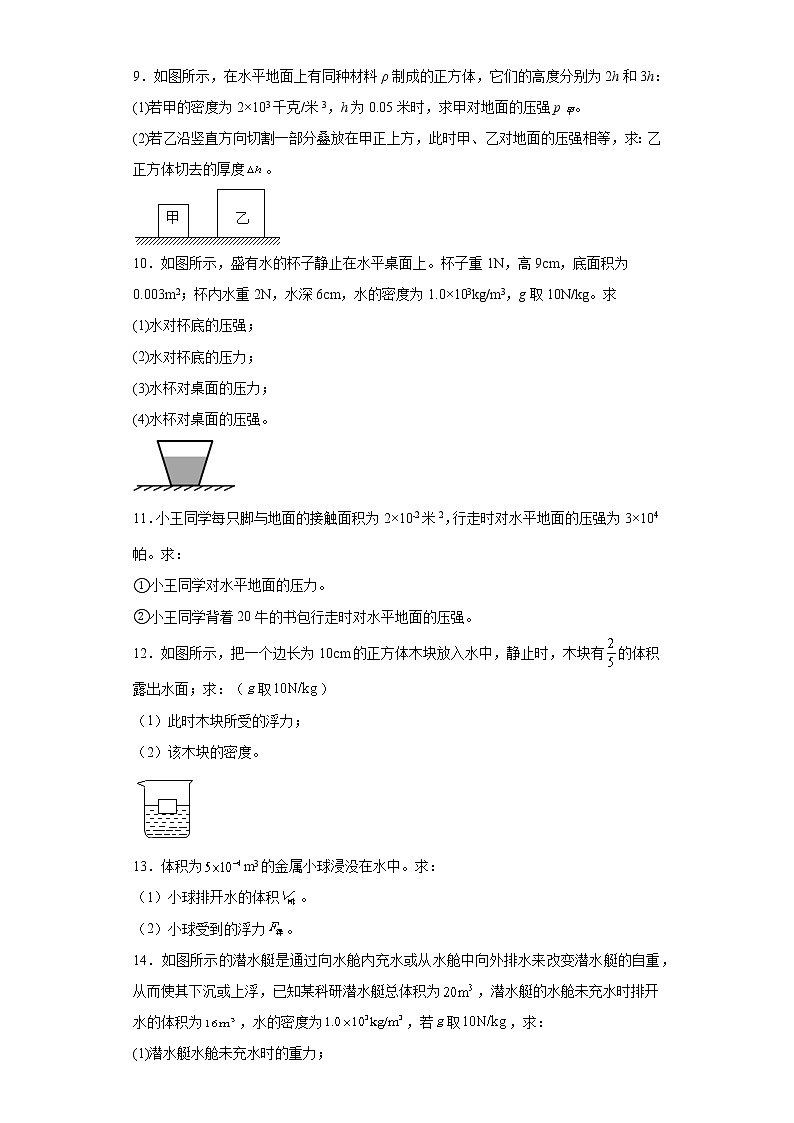 2021-2022学年初中物理人教版八年级下册期末复习计算题专项练（含答案）第3页