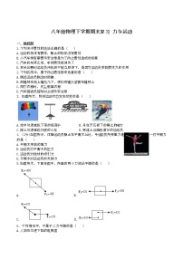 苏科版八年级下册物理 【力与运动】期末复习