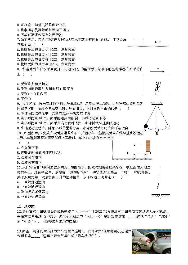 苏科版八年级下册物理 【力与运动】期末复习第2页