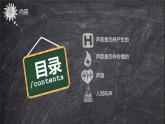 粤沪版物理八年级上册2.1 我们怎样听到声音 课件