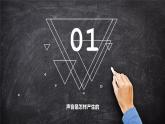 粤沪版物理八年级上册2.1 我们怎样听到声音 课件