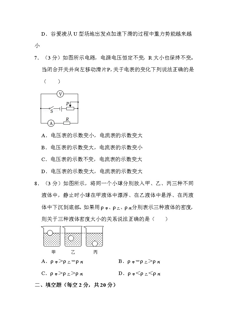 2022年四川省德阳市中考物理试卷解析版03