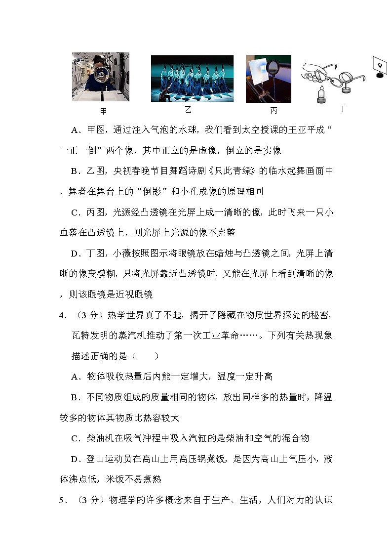 2022年四川省达州市中考物理试卷解析版02