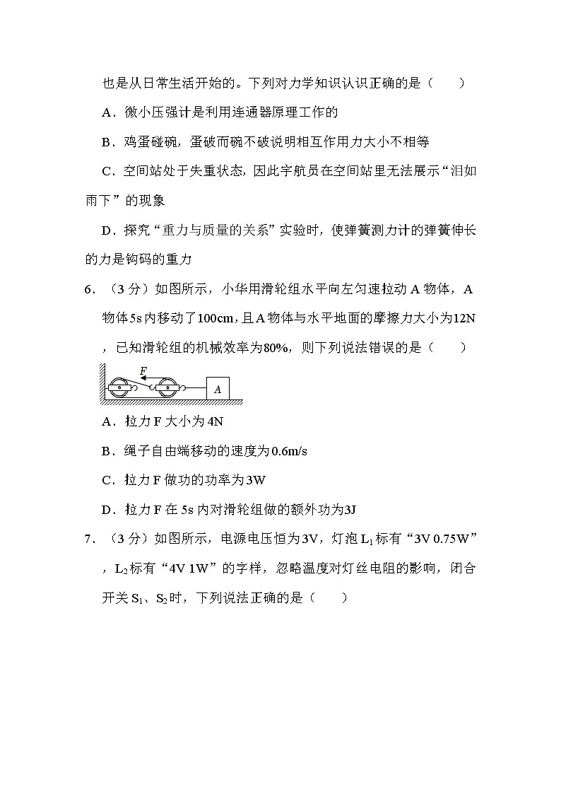 2022年四川省达州市中考物理试卷解析版03
