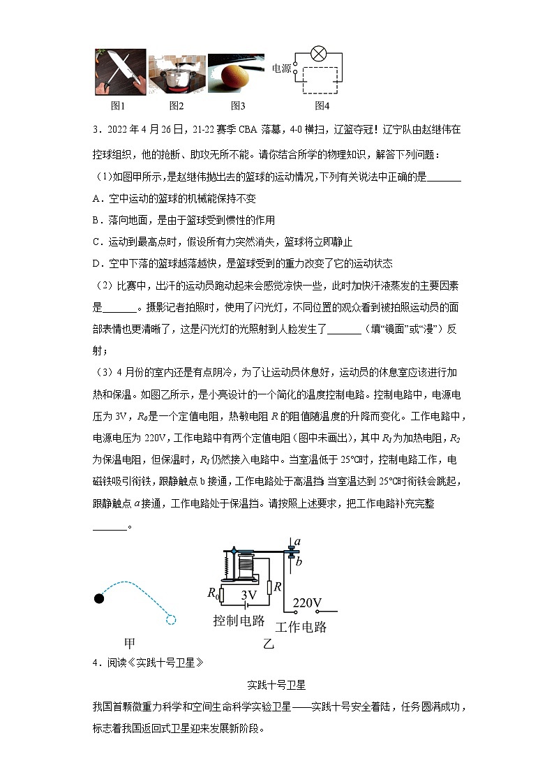 2022年初中物理中考备考冲刺时事热点综合题考前压轴卷（含答案）第2页