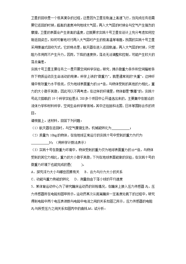 2022年初中物理中考备考冲刺时事热点综合题考前压轴卷（含答案）第3页