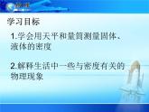 沪粤版初中物理八年级上册 5.3密度知识的应用  课件