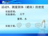 沪粤版初中物理八年级上册 5.3密度知识的应用  课件