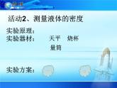 沪粤版初中物理八年级上册 5.3密度知识的应用  课件