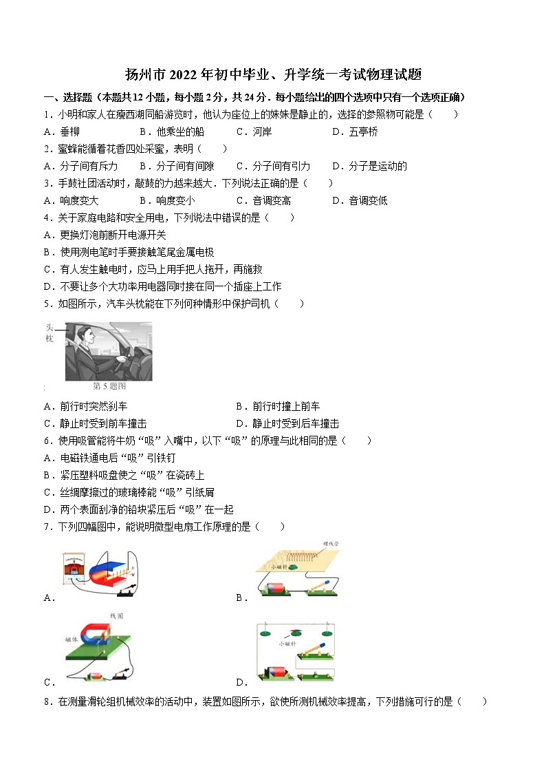 2022年江苏省扬州市中考物理真题(word版无答案)01