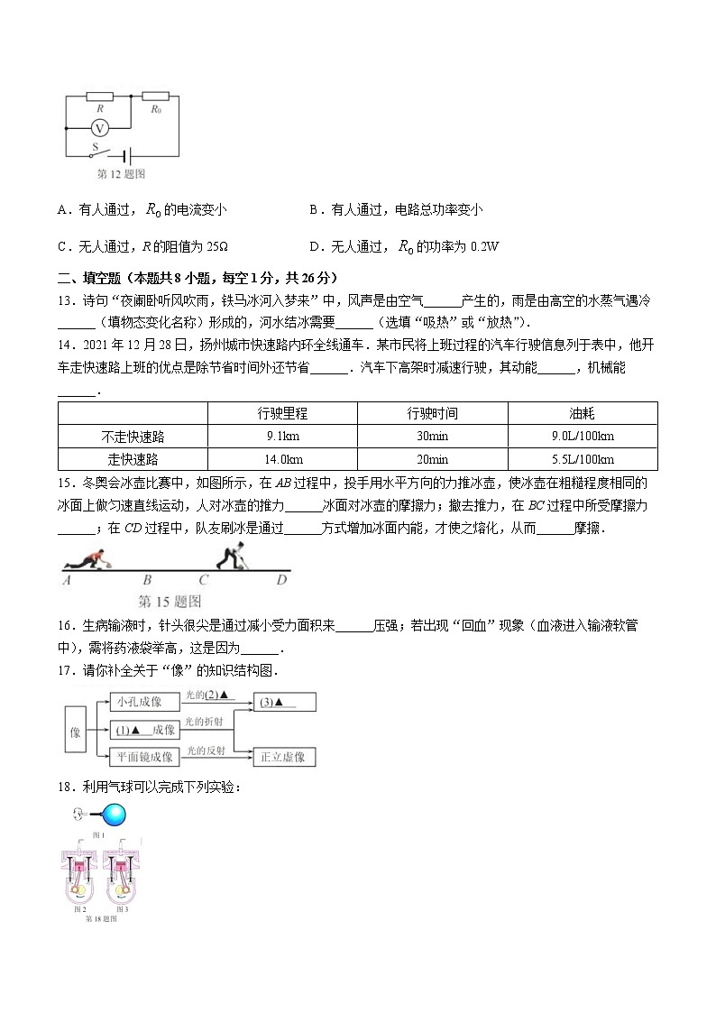 2022年江苏省扬州市中考物理真题(word版无答案)03