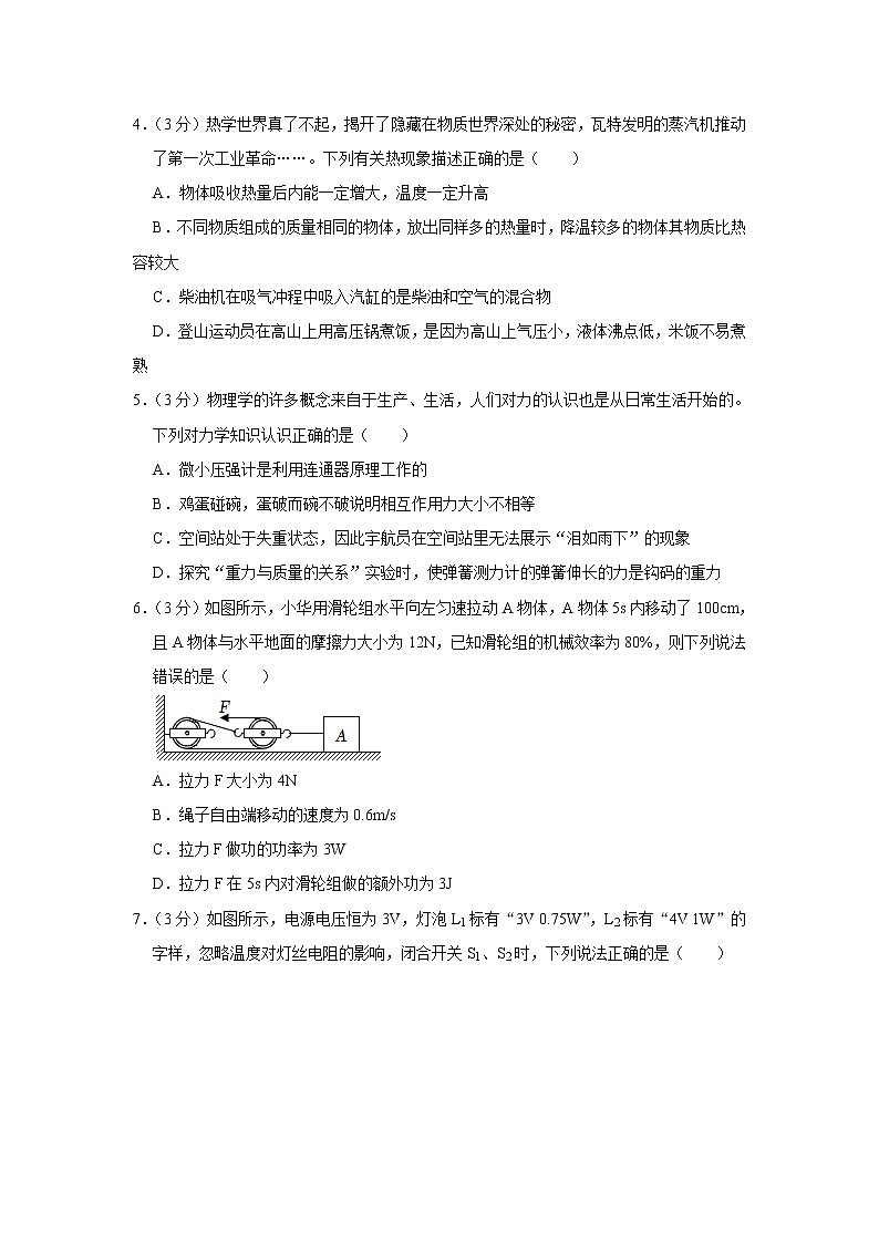 2022年四川省达州市中考物理真题(word版含答案)02