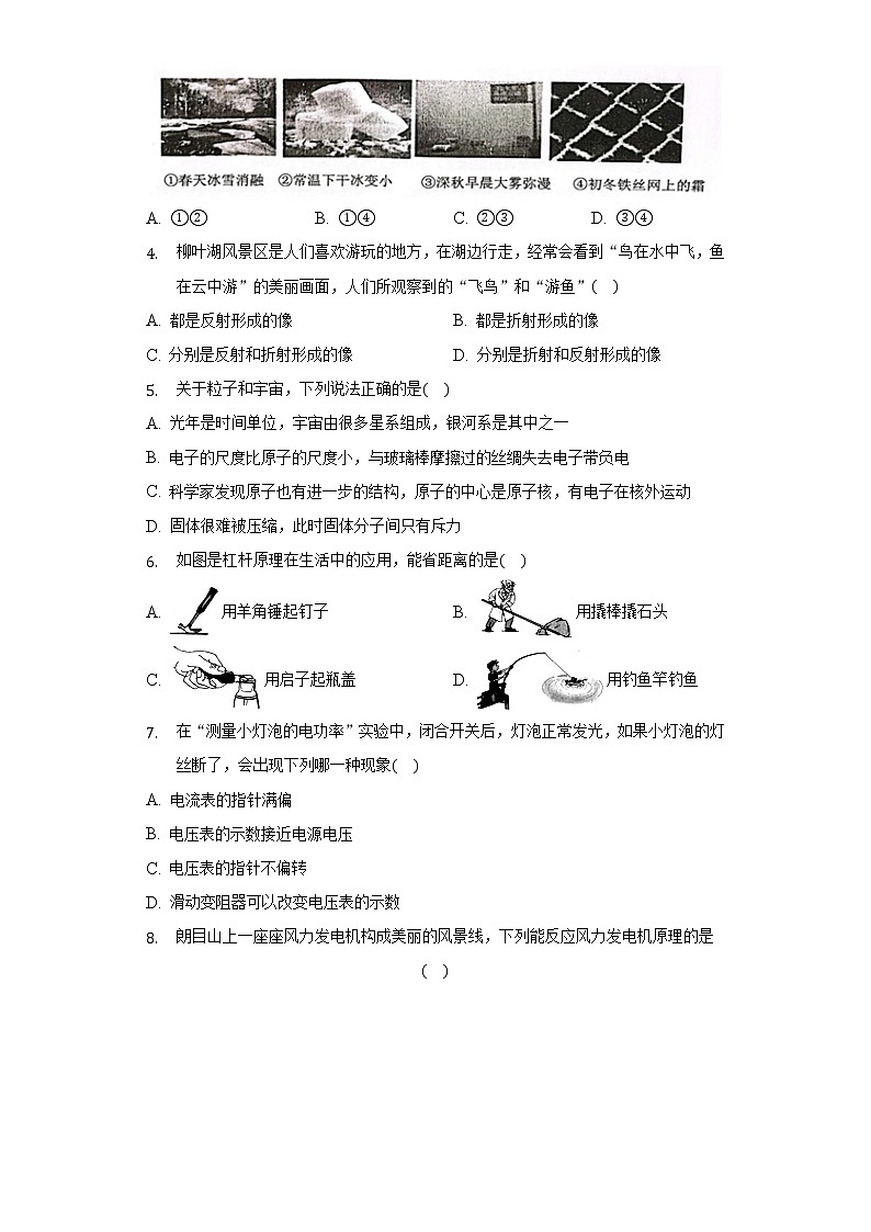 2022年江苏省徐州市中考物理二模试卷(word版含答案)02