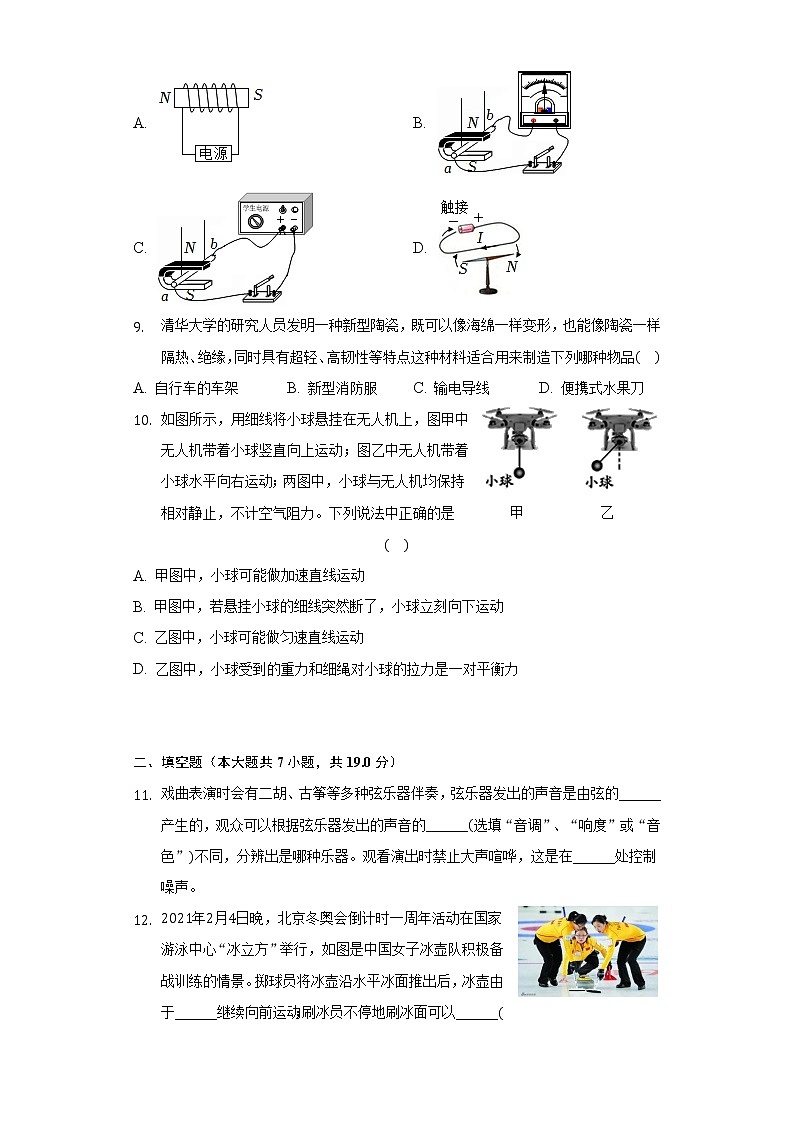 2022年江苏省徐州市中考物理二模试卷(word版含答案)03
