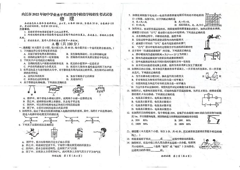 2022年四川省内江市中考真题物理试卷及答案01