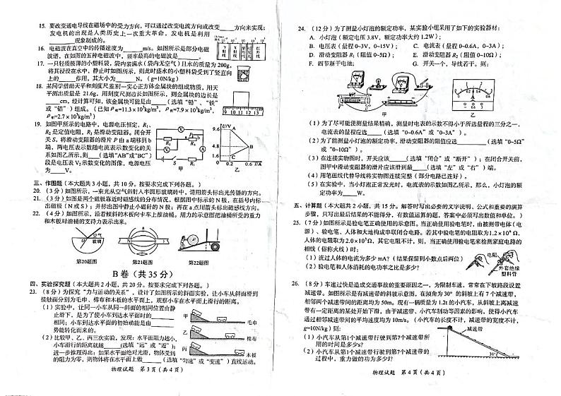 2022年四川省内江市中考真题物理试卷及答案02