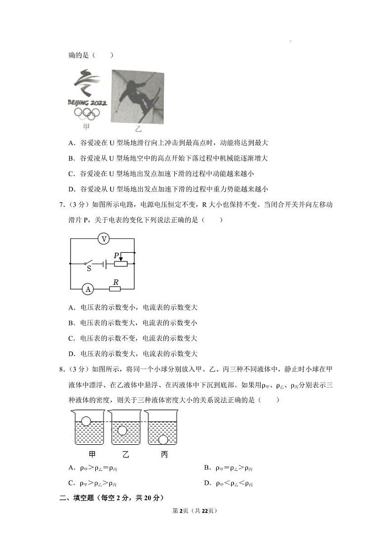 2022年四川省德阳市中考真题物理试卷及答案02