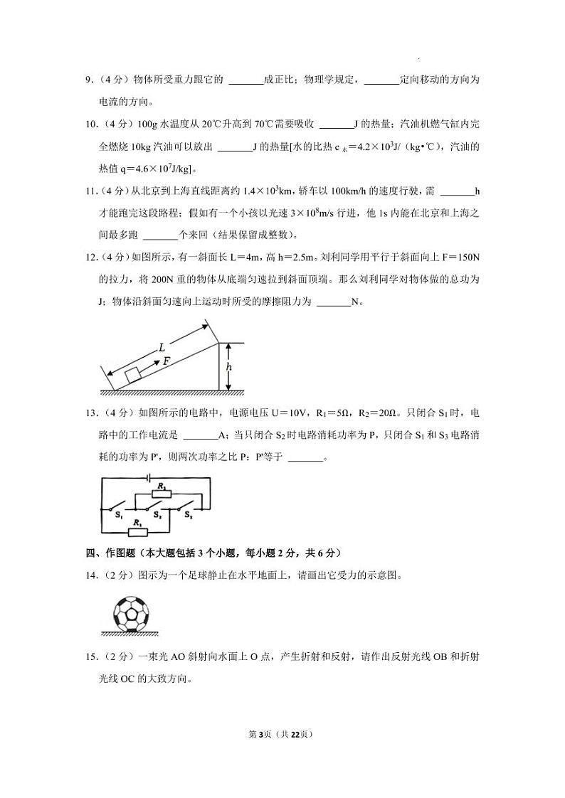 2022年四川省德阳市中考真题物理试卷及答案03