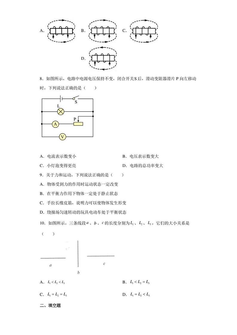 【中考真题】2022年江苏省连云港市中考物理试卷（附答案）02