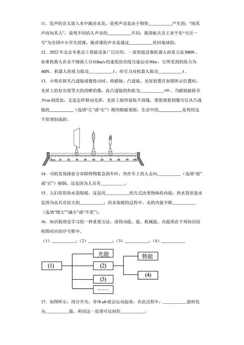【中考真题】2022年江苏省连云港市中考物理试卷（附答案）03