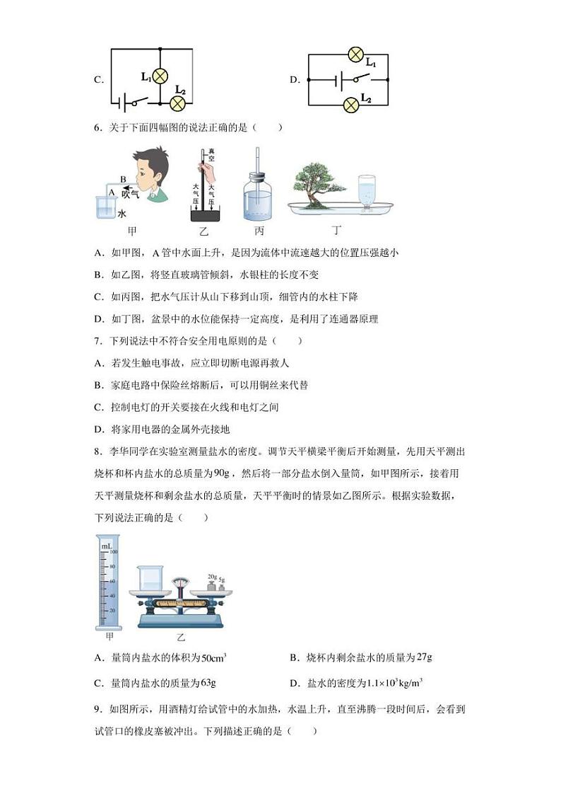 【中考真题】2022年山东省泰安市中考物理试卷（附答案）02