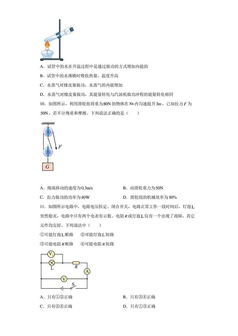 【中考真题】2022年山东省泰安市中考物理试卷（附答案）03