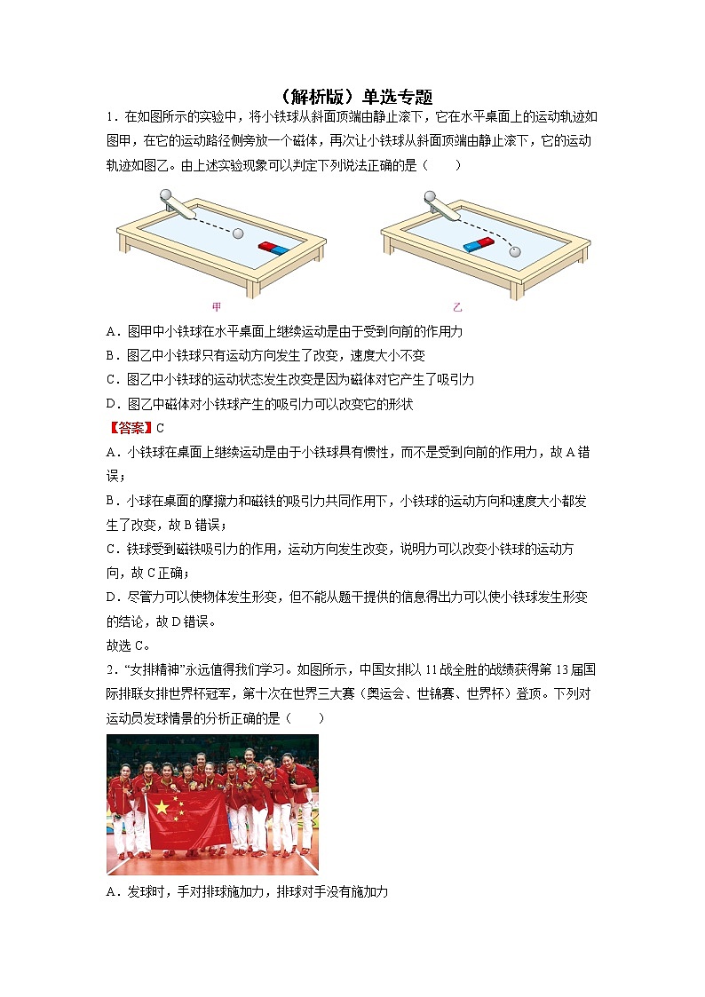 八年级物理期末复习-单选专题（原卷+解析）01