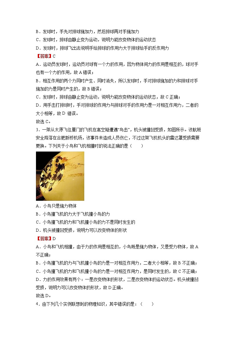 八年级物理期末复习-单选专题（原卷+解析）02