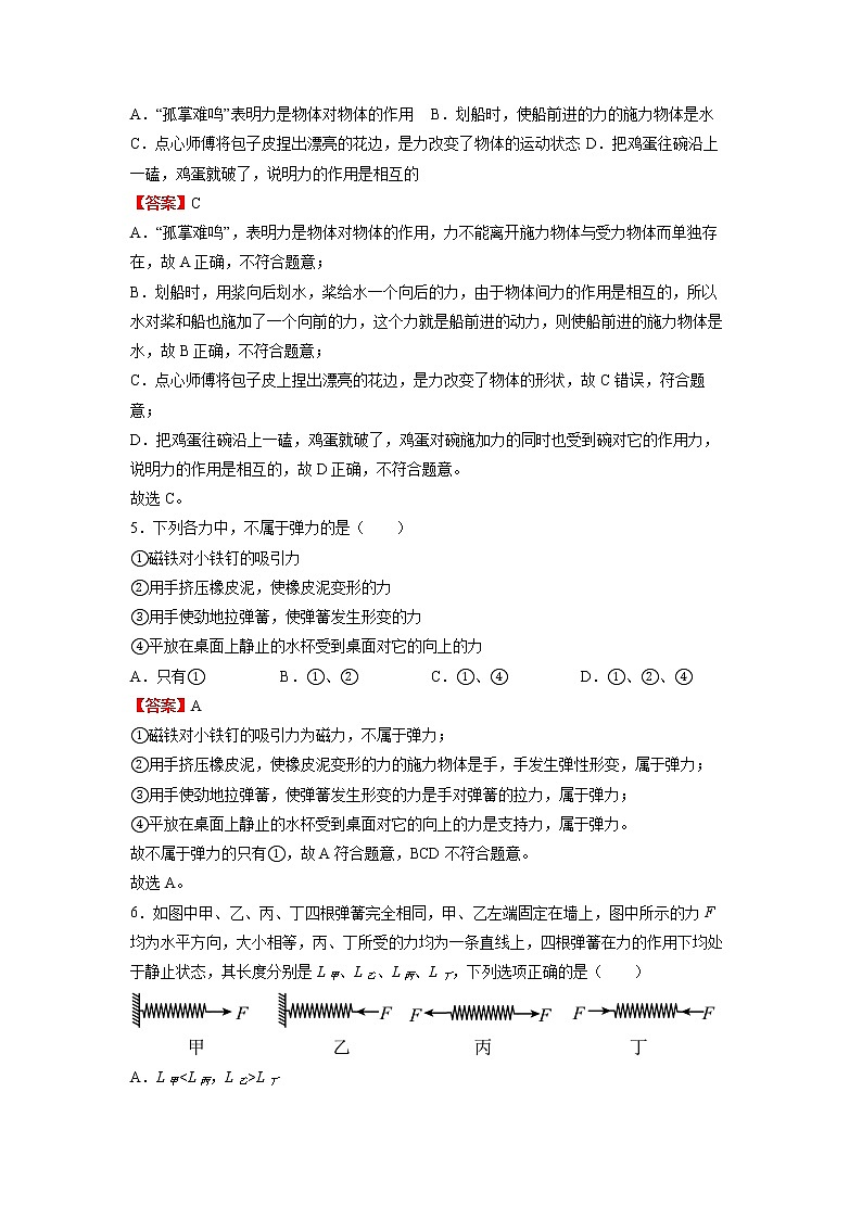 八年级物理期末复习-单选专题（原卷+解析）03
