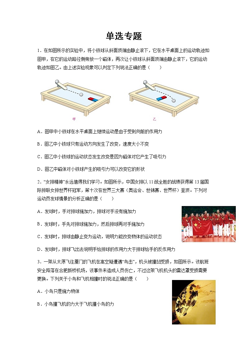 八年级物理期末复习-单选专题（原卷+解析）01