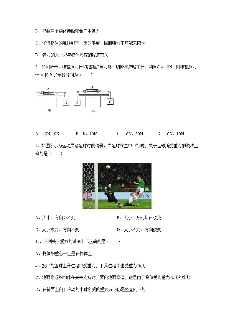 八年级物理期末复习-单选专题（原卷+解析）03