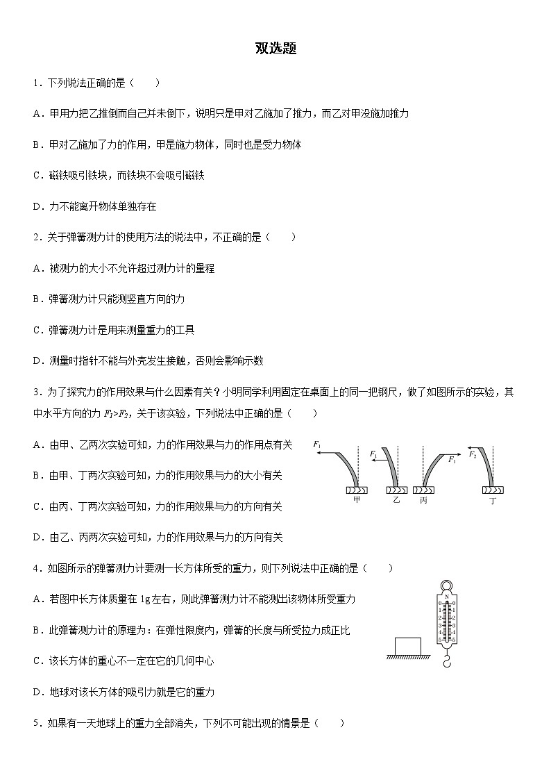 八年级物理期末复习-双选题（原卷+解析）01
