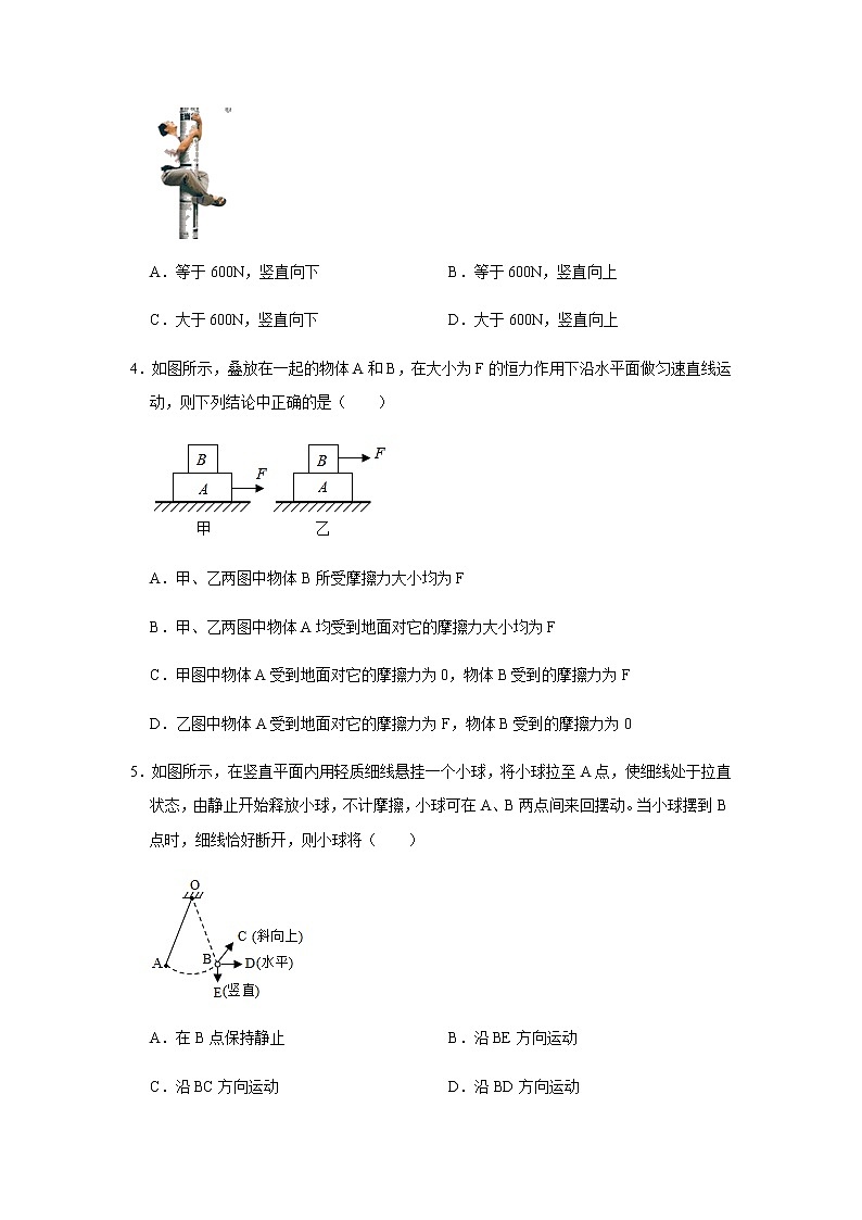 人教版物理八年级下学期期末总复习 第8章 《运动和力》易错题汇编02