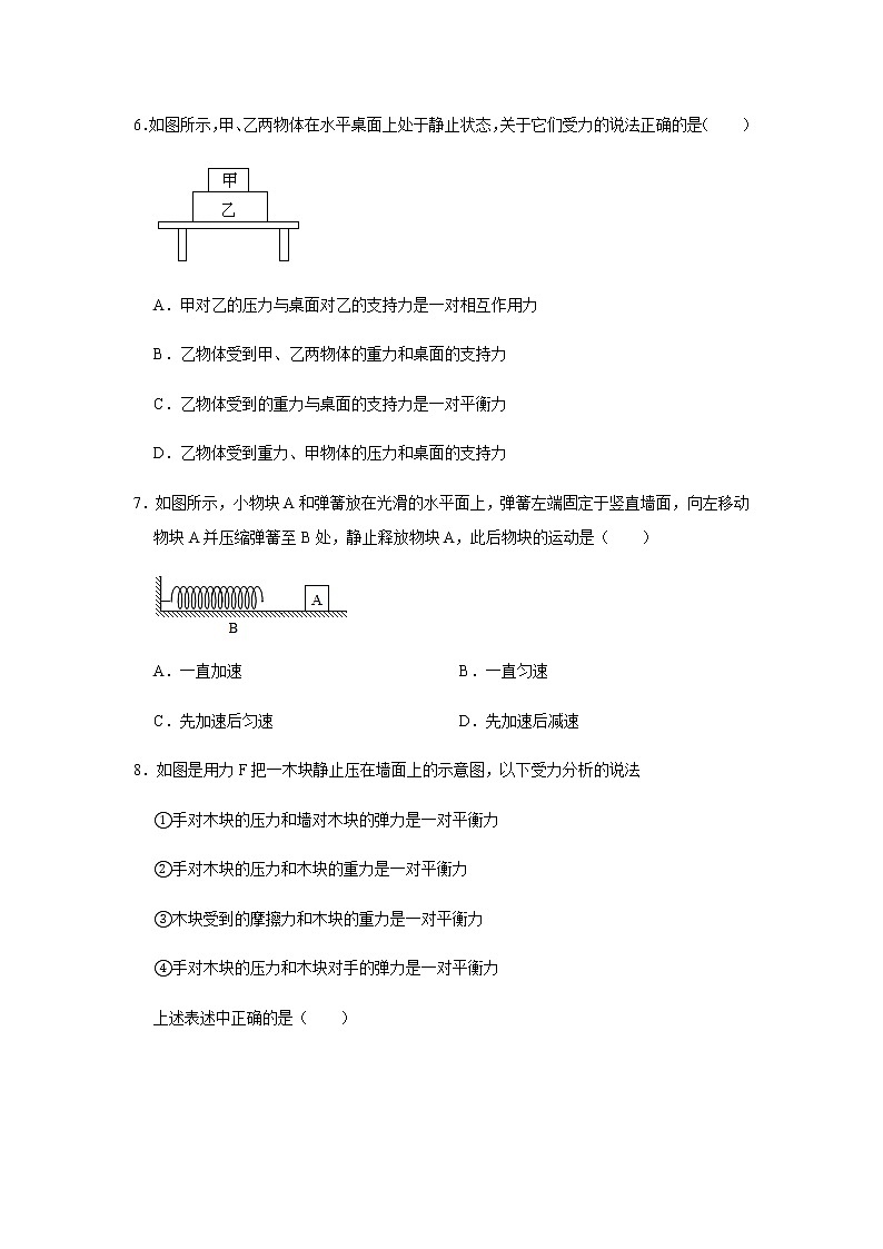 人教版物理八年级下学期期末总复习 第8章 《运动和力》易错题汇编03
