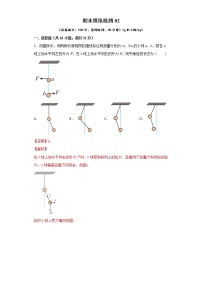 期末模拟检测02-【2021-2022人教版八年级物理下学期期末复习必刷卷】（试卷+解析）