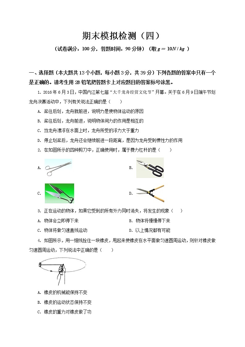期末模拟检测（四）2021-2022学年八年级物理下册期末复习必刷卷（人教版）（考试版）第1页