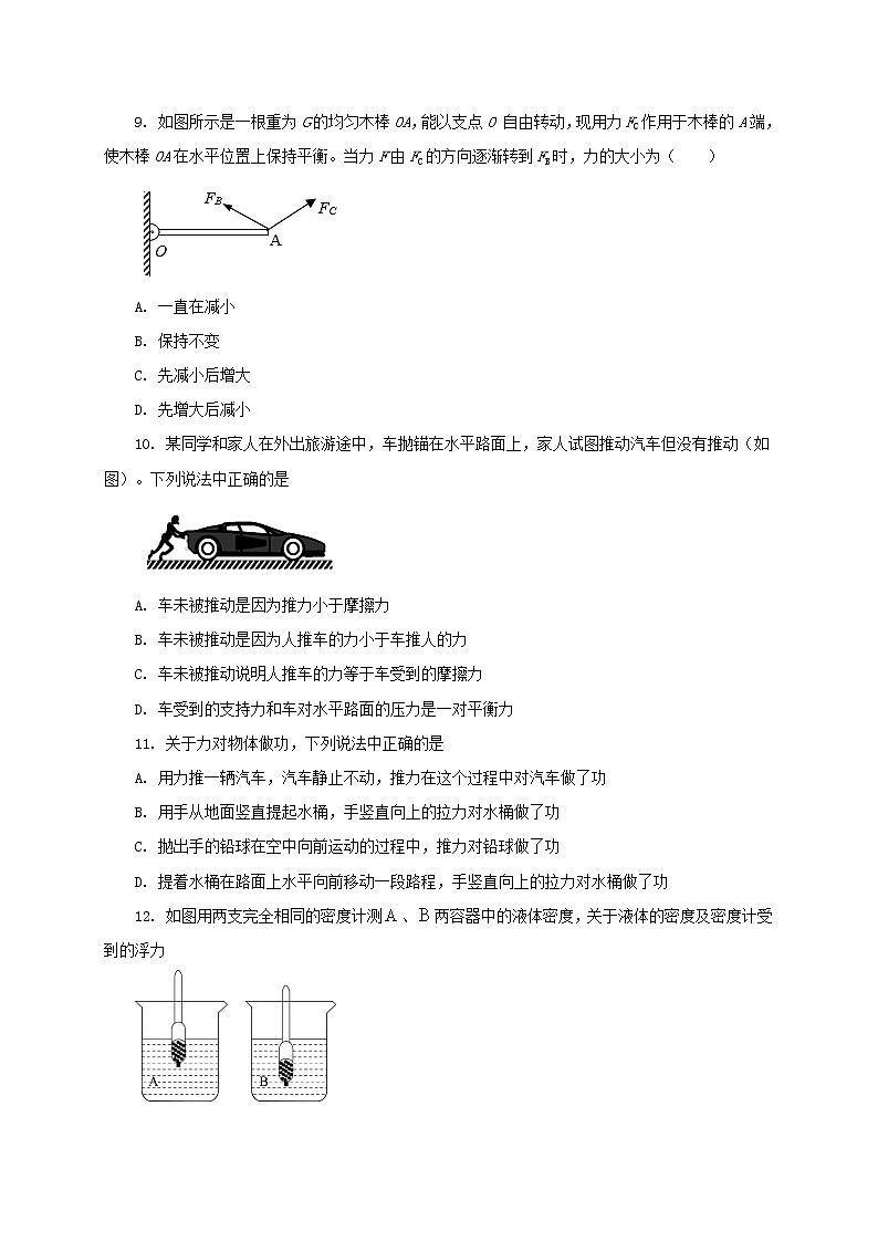 期末模拟检测（四）2021-2022学年八年级物理下册期末复习必刷卷（人教版）（考试版）第3页