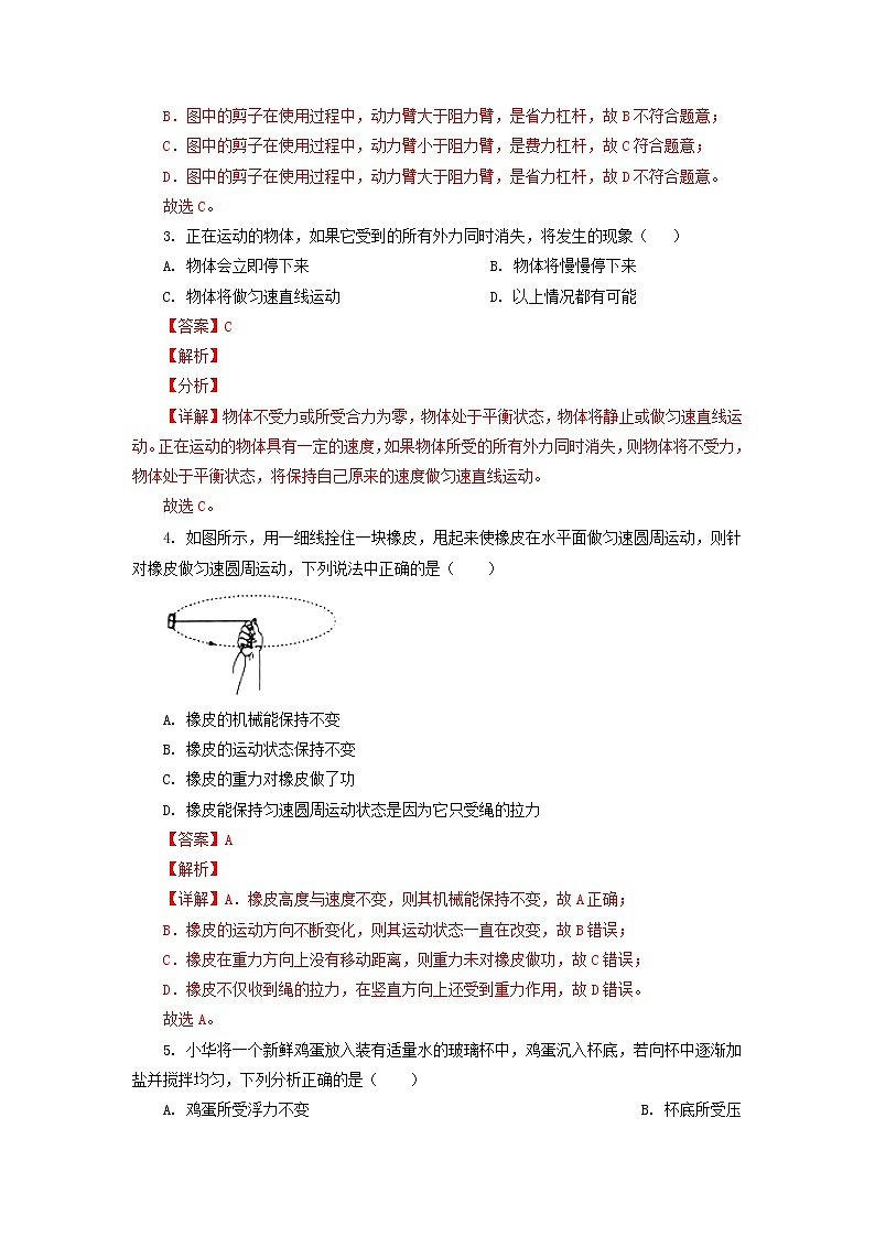 期末模拟检测（四）2021-2022学年八年级物理下册期末复习必刷卷（人教版）（解析版）第2页