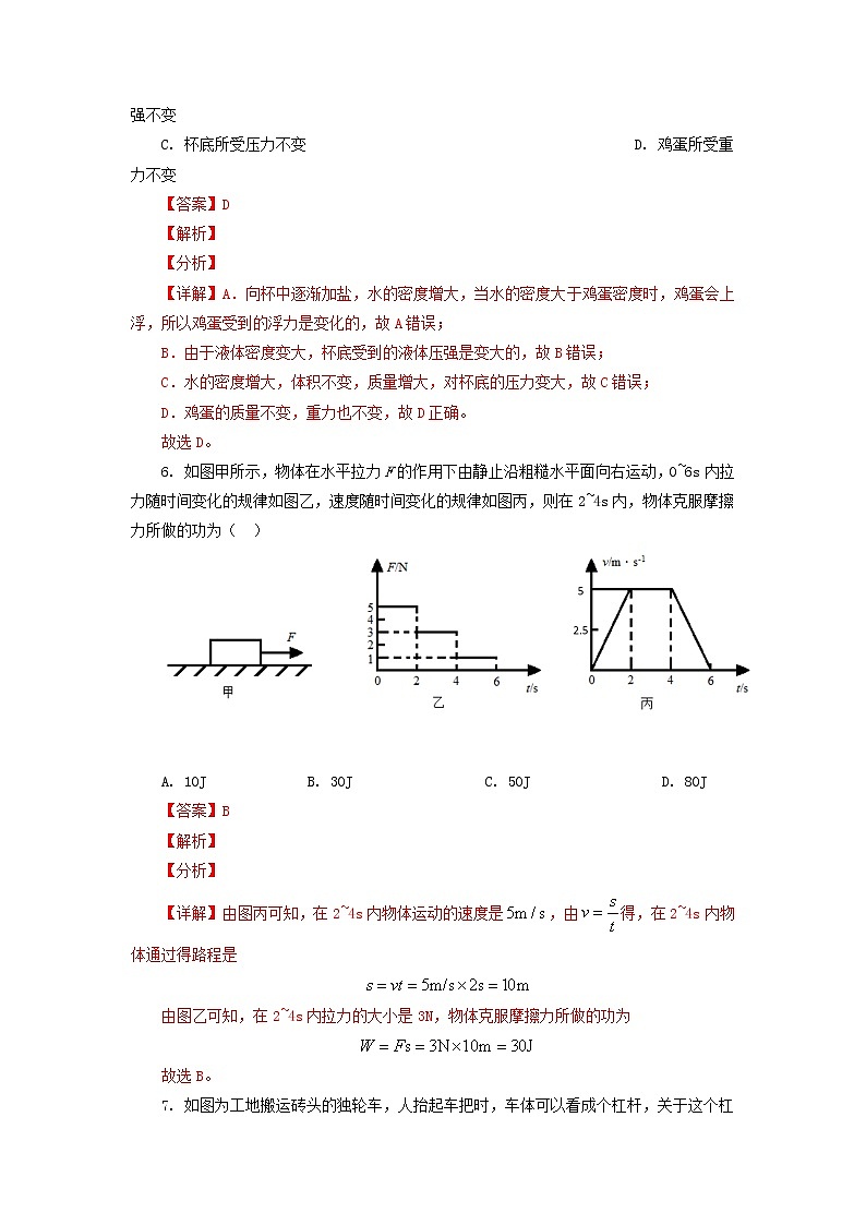 期末模拟检测（四）2021-2022学年八年级物理下册期末复习必刷卷（人教版）（解析版）第3页