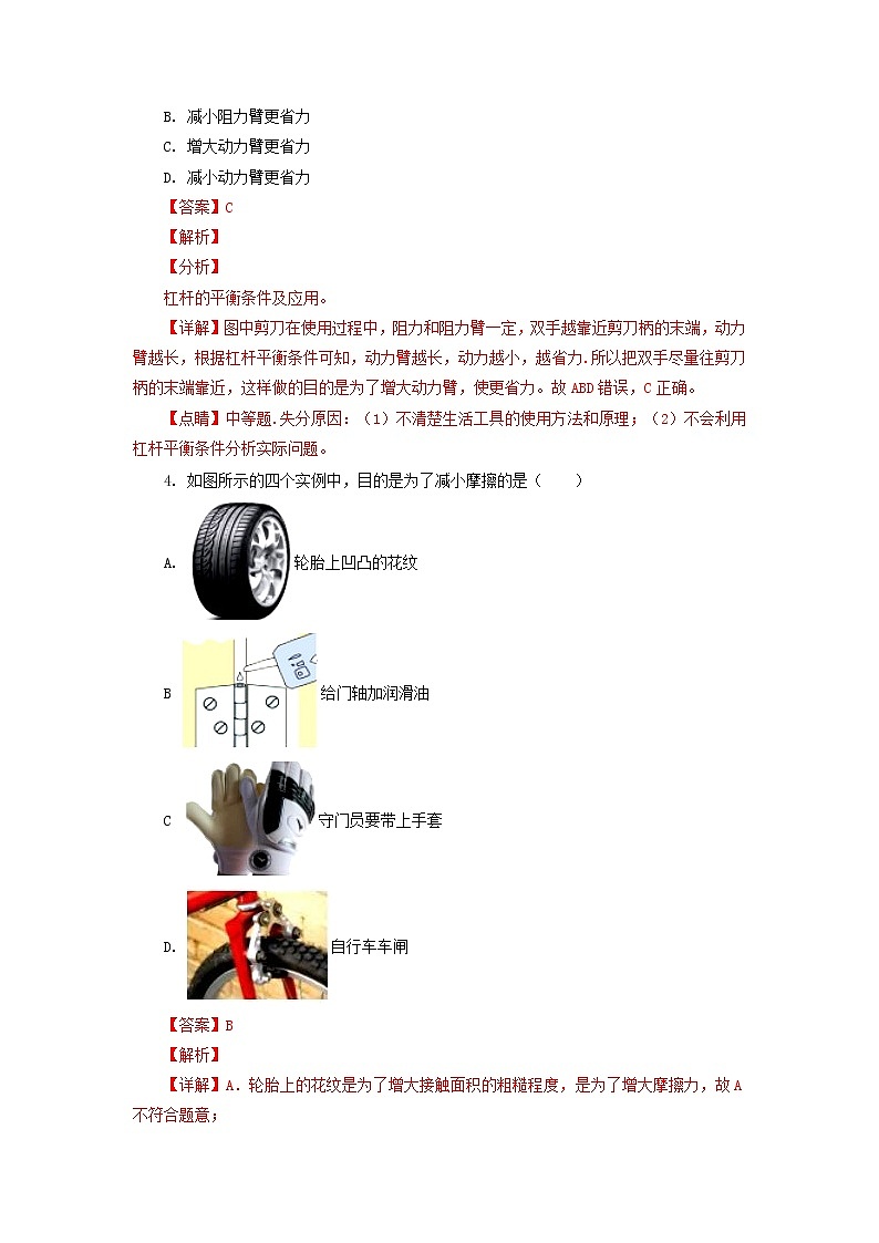 期末模拟检测（五）2021-2022学年八年级物理下册期末复习必刷卷（人教版）（解析版）第2页