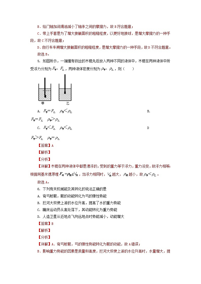 期末模拟检测（五）2021-2022学年八年级物理下册期末复习必刷卷（人教版）（解析版）第3页