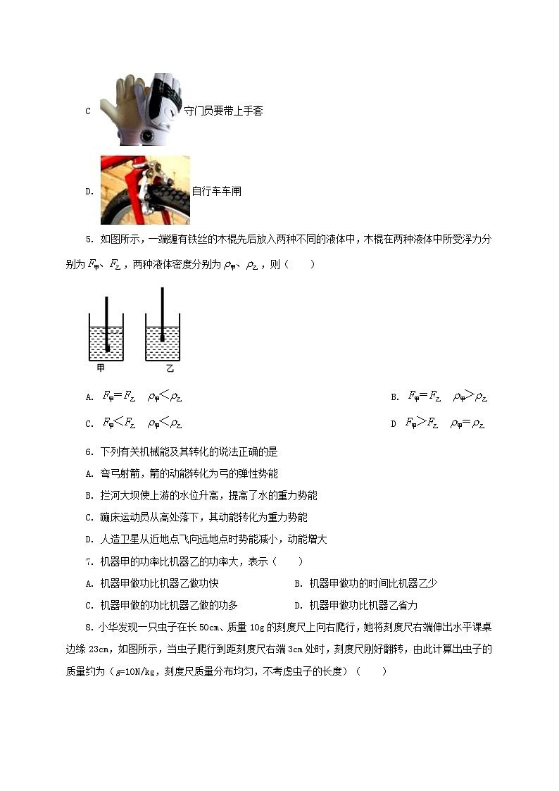 期末模拟检测（五）2021-2022学年八年级物理下册期末复习必刷卷（人教版）（考试版）第2页