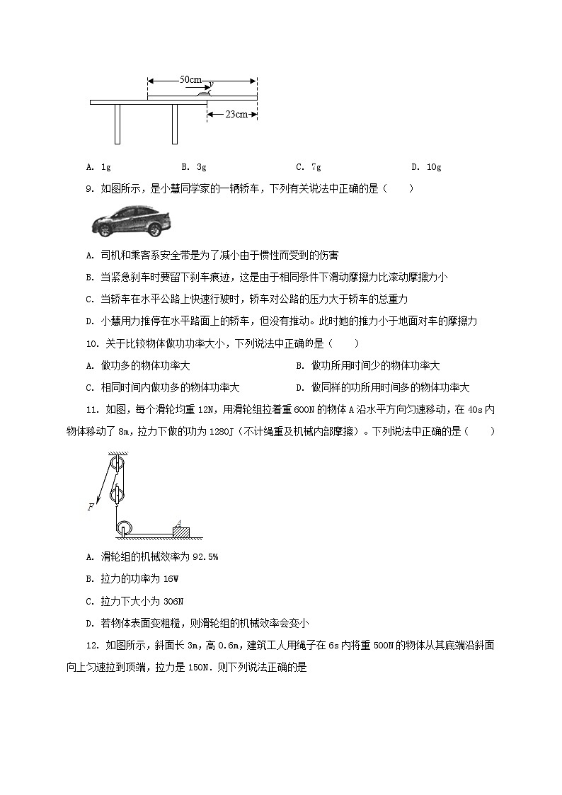 期末模拟检测（五）2021-2022学年八年级物理下册期末复习必刷卷（人教版）（考试版）第3页