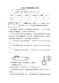 2021-2022学年人教版八年级下册物理期末复习题