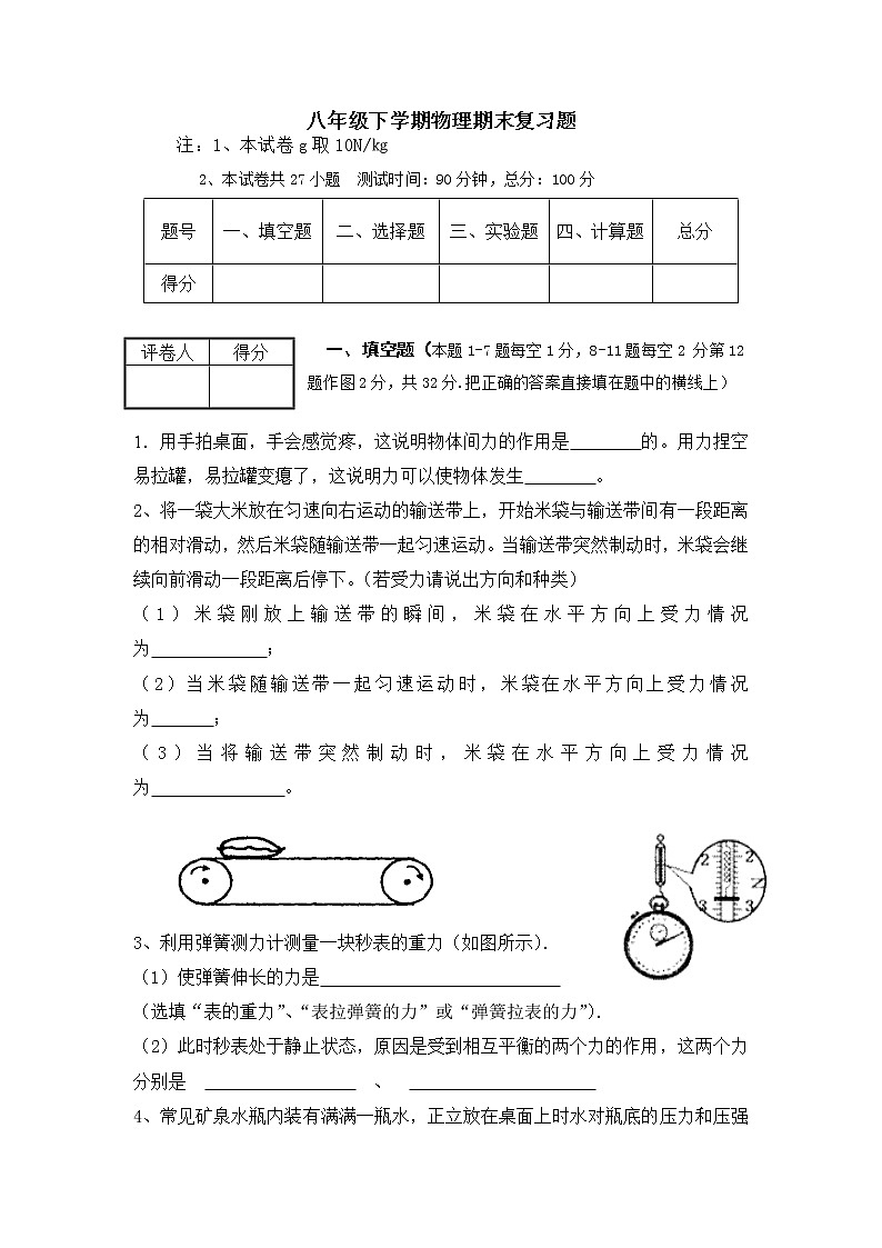 2021-2022学年人教版八年级下册物理期末复习题第1页