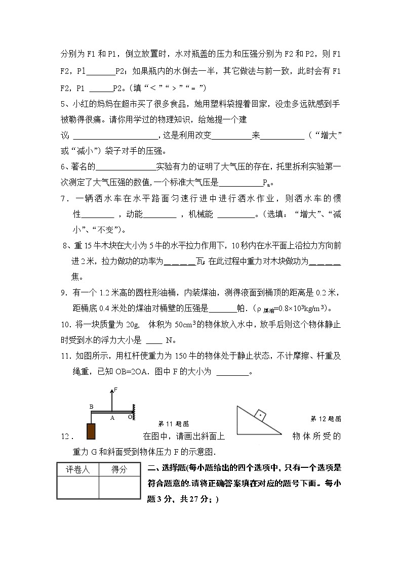2021-2022学年人教版八年级下册物理期末复习题第2页